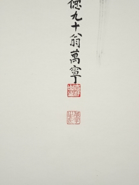 道具 ] - 道具 前大徳 丹羽萬寧筆 「瀧」 肉筆紙本掛軸（共箱